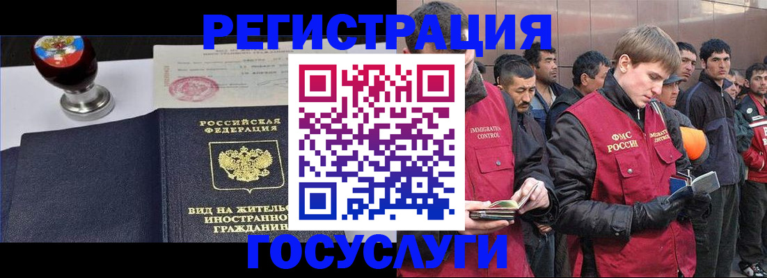 прописка иностранных граждан в Палласовке